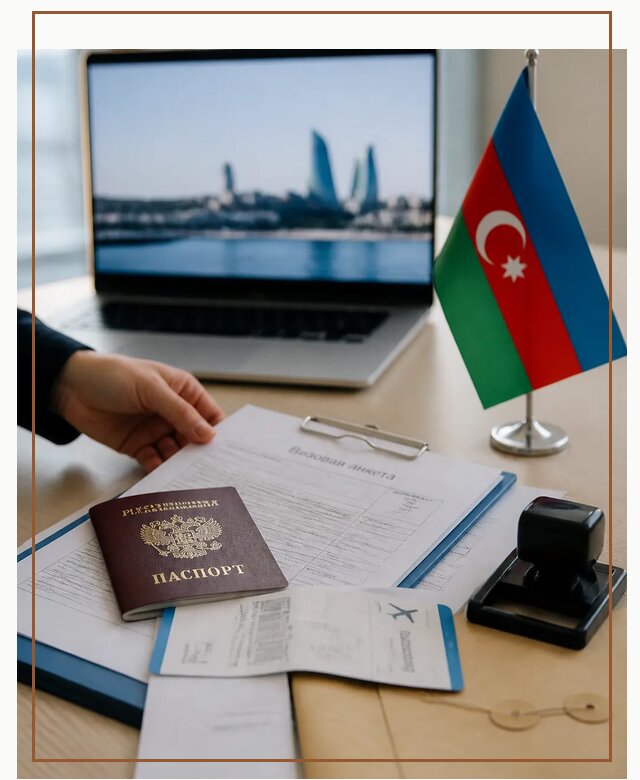 Оформление визы в Азербайджан для поездки в Ревде срочно